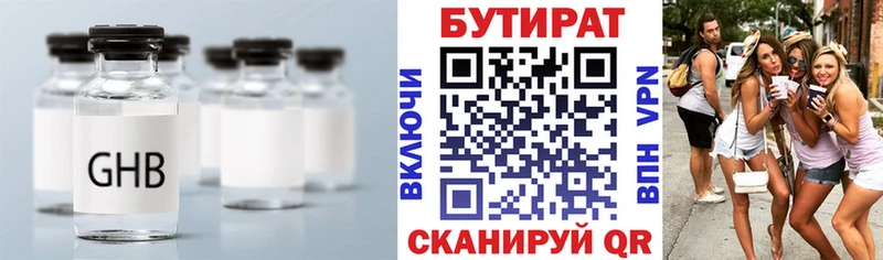 Бутират Butirat  Тбилисская 