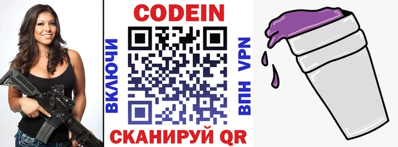Кодеин Purple Drank  Тбилисская 
