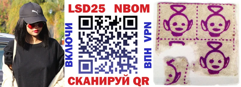 Марки 25I-NBOMe 1,8мг Тбилисская